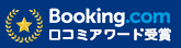 Booking.com口コミアワード受賞