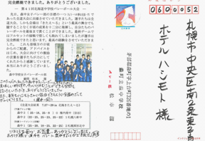 森中学校女子バレー部 御一行様